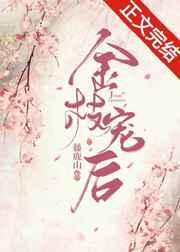 金枝宠后 番外