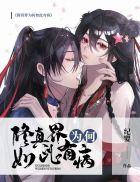 修真有那么难