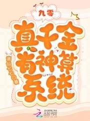 真千金有学神空间80