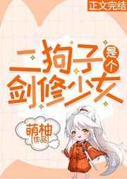 二狗子是哪部中的人物