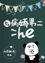 与病娇男二HE 百度