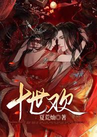 快穿之十世恶女完