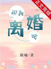 那就离开吧
