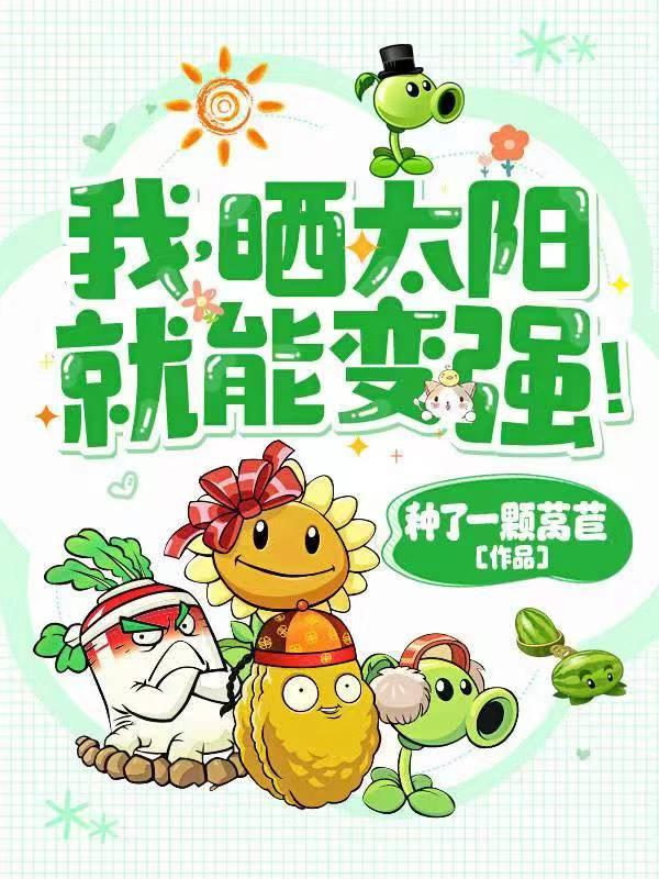 灵气复苏高武属性加点