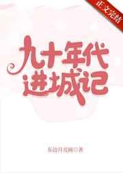 来一个九十年代的