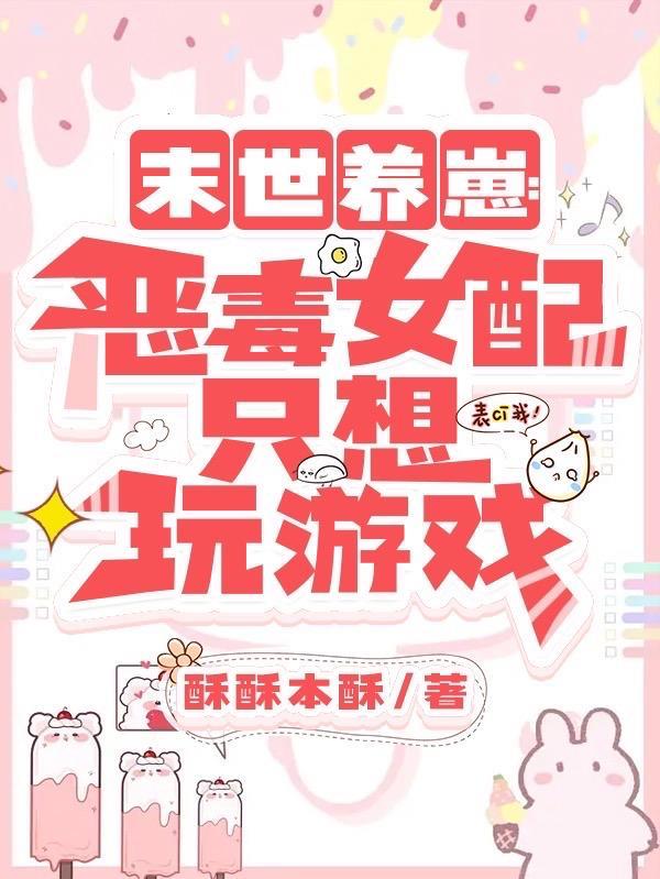末世大佬的小娇宝作者流云一叹