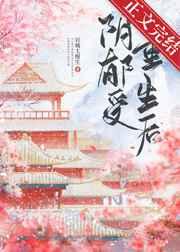 和偏执狂一起重生后免费