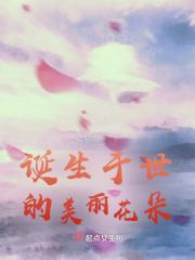 诞生花是什么意思