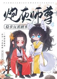 炮灰师尊专业坑主角