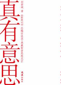 哈哈你说话真有意思