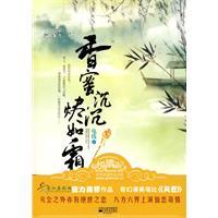 香蜜沉沉烬如霜邝露扮演者