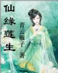 仙缘番外