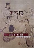 子不语唱歌犬
