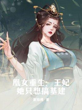 重生凰妃逆天下