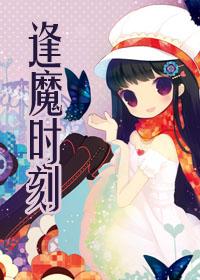 hp逢魔时刻