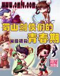 蜀山剑侠传女主