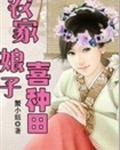 农家娘子种田记免费阅读