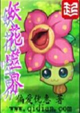 妖噬所有