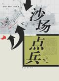 沙场秋点兵全诗