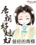 唐朝好男人