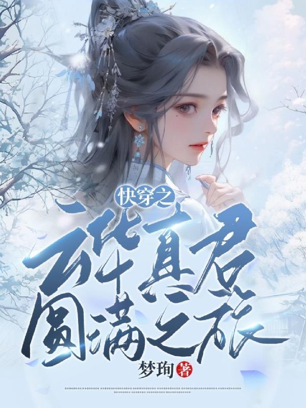 快穿之云昭 ...  作者启蛰
