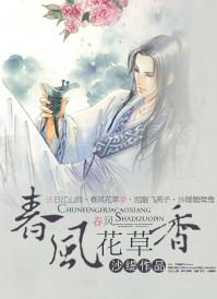 春风花草香的上一句是什