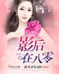 八零影后小军嫂全文免费阅读