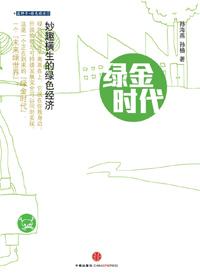 绿金时代新能源科技有限公司
