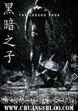 黑暗之子英文原版