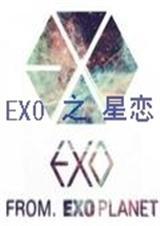exo新综艺2020