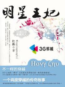 明星 明妃