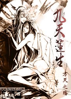 九莲山天书