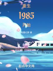 重生1985陆少华免费阅读全文