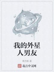 我的外星人男友演员表