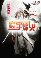 寰球烽火台