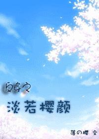 迹部bg晋江