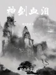 神剑嗜血