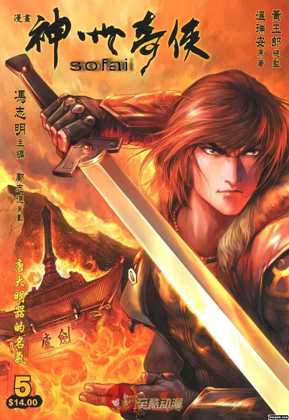 神州无敌漫画