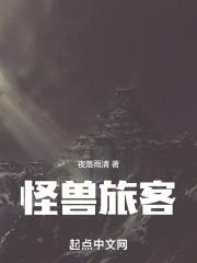 怪兽车去探险