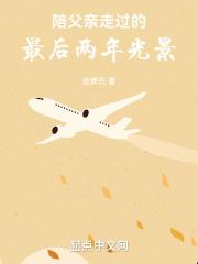 陪父亲最后一段时光