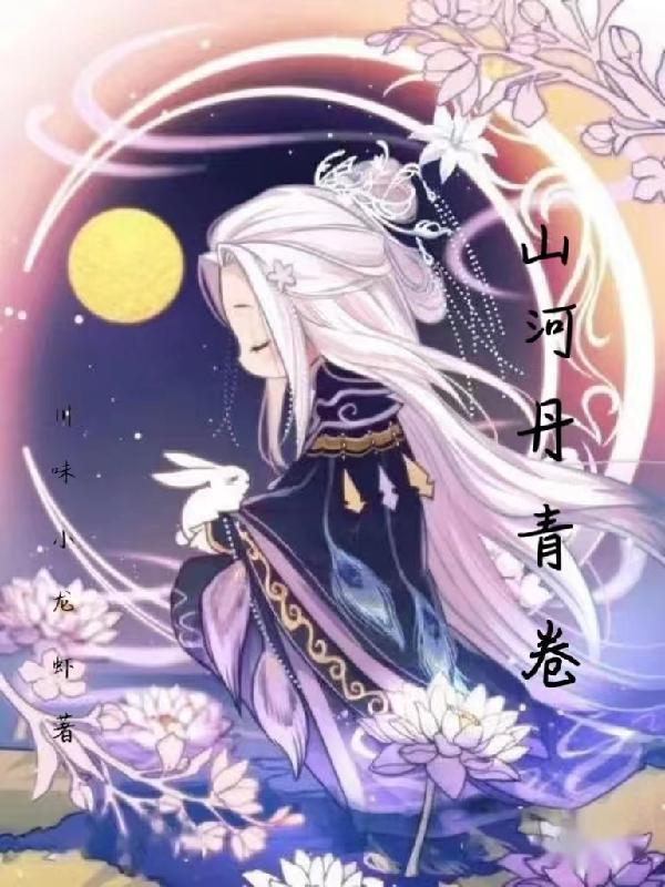 丹青绘山河国画