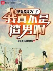 学姐你别叫了啊