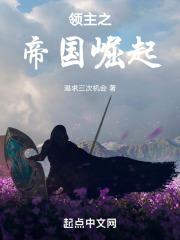 领主之天下