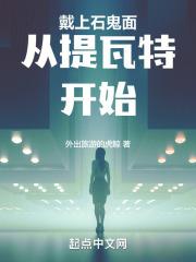 戴上石鬼面的表情包