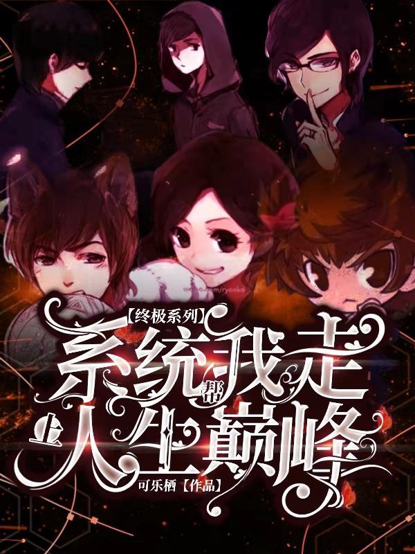 终极系统之至强战神