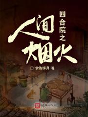四合院人间烟火气
