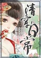 清穿日常实体书番外