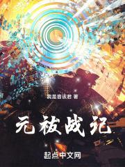 元修战记官网