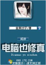 电脑版修真游戏