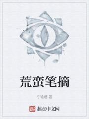 荒蛮故事说的是什么语言